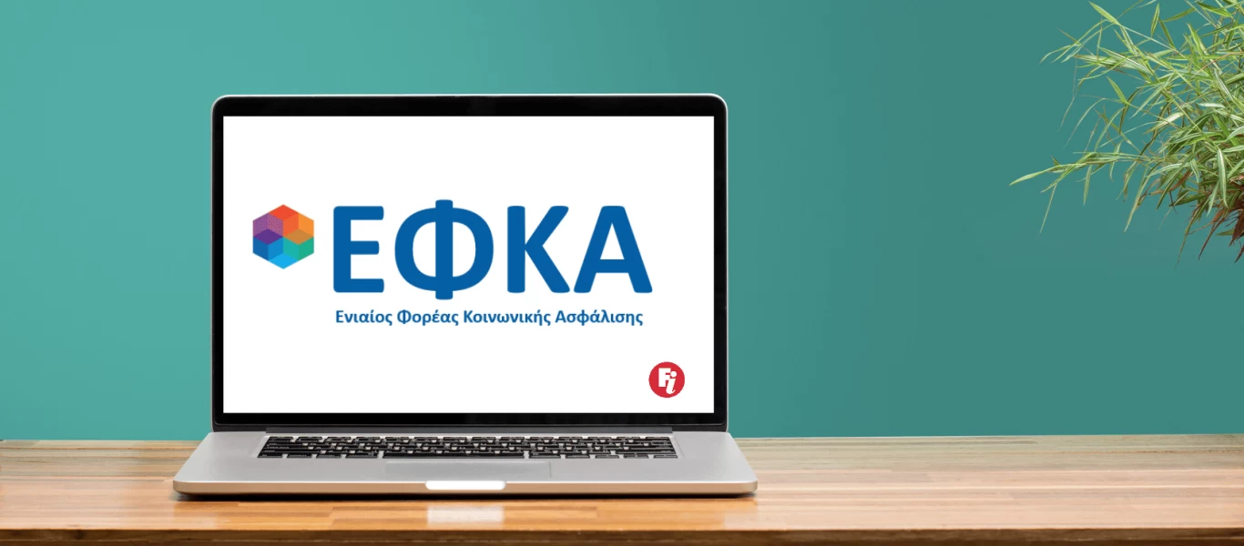 ΕΦΚΑ: Αναρτήθηκαν οι εισφορές του Σεπτεμβρίου 2019